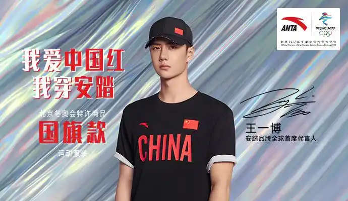 代言人王一博代言安踏