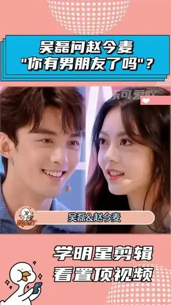 吴磊问赵今麦"你有男朋友吗?"你小子情商开窍了啊!