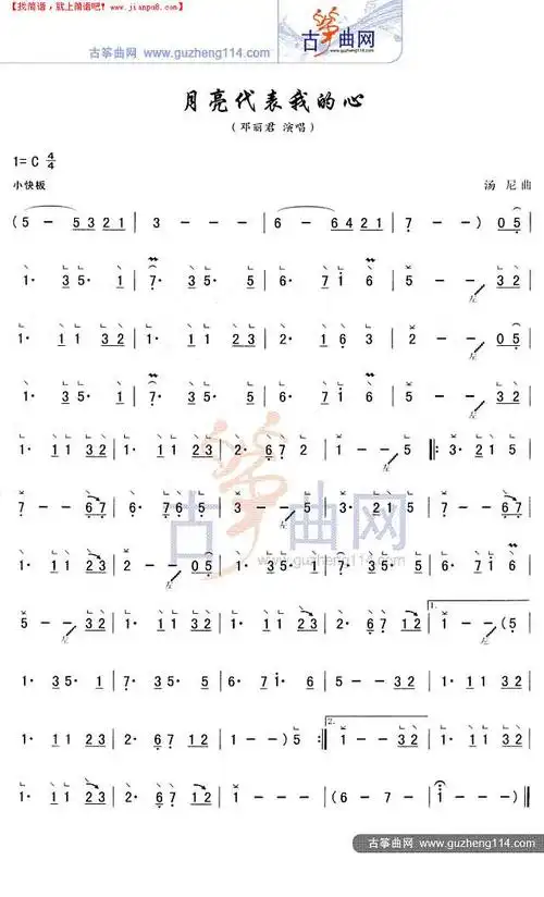 月亮代表我的心古筝谱