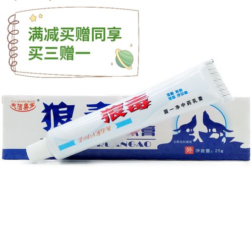 夫洁美宝 狼毒软膏 狼毒菌一净乳膏  成人儿童草本乳膏 25g