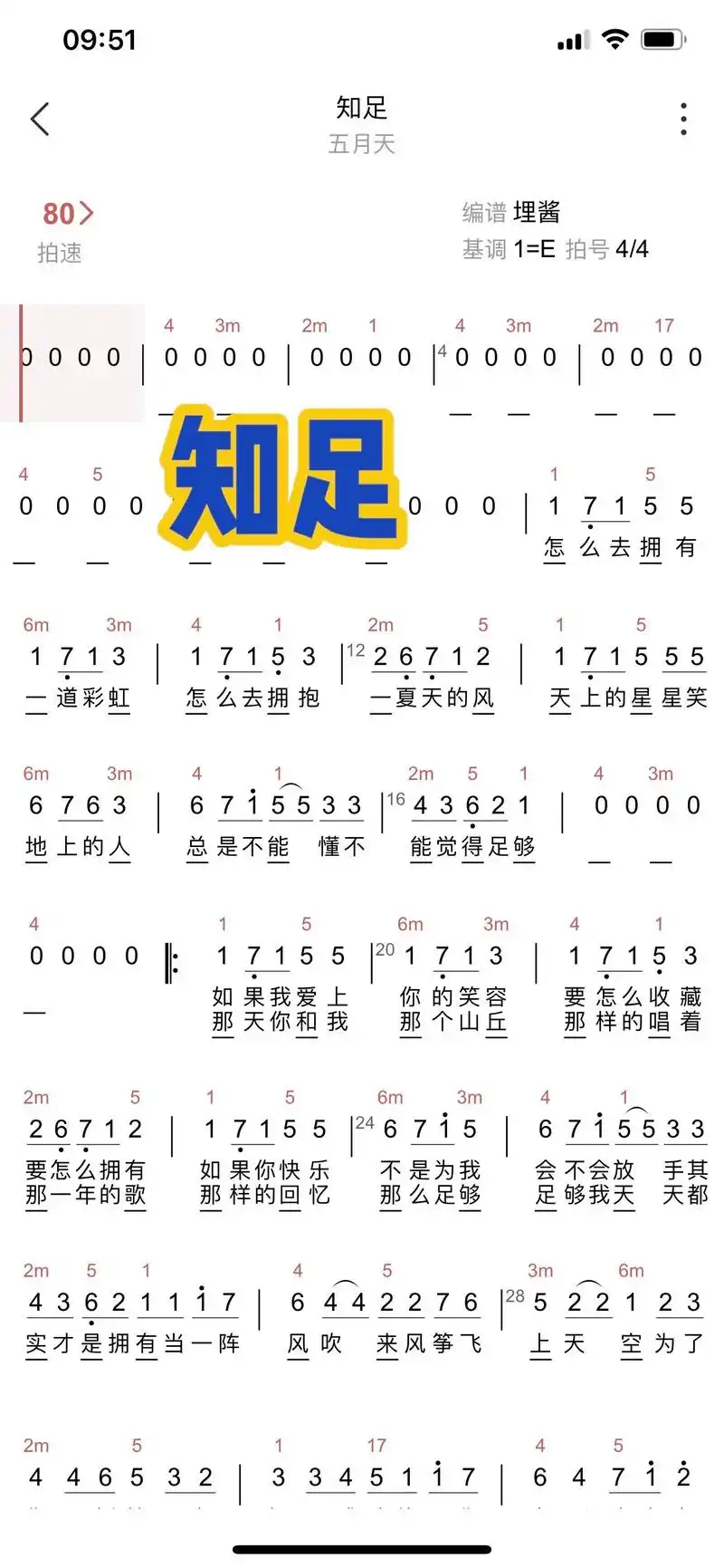 歌曲知足简谱歌词完整版