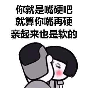 这就是爱情表情包 - 这就是爱情微信表情包 - 这就是爱情qq表情包