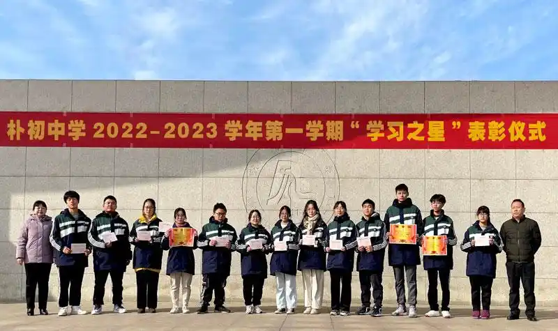 朴初中学举行学习之星表彰仪式
