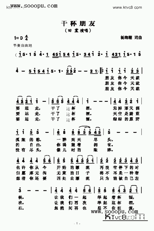 干杯朋友歌曲类简谱