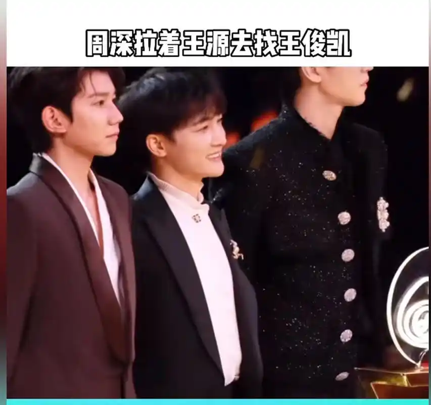 周深 拉着王源去找王俊凯,却不能一起同框,看到最后泪目了