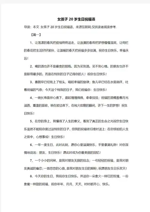 女孩子20岁生日祝福语