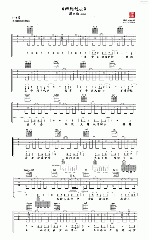 回到过去吉他谱(图片谱,和弦分解,弹唱,原版谱)_周杰伦(jay chou)