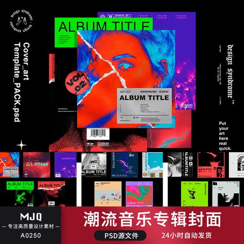 嘻哈前卫唱片潮流酸性视觉艺术音乐专辑封面海报psd设计素材模板