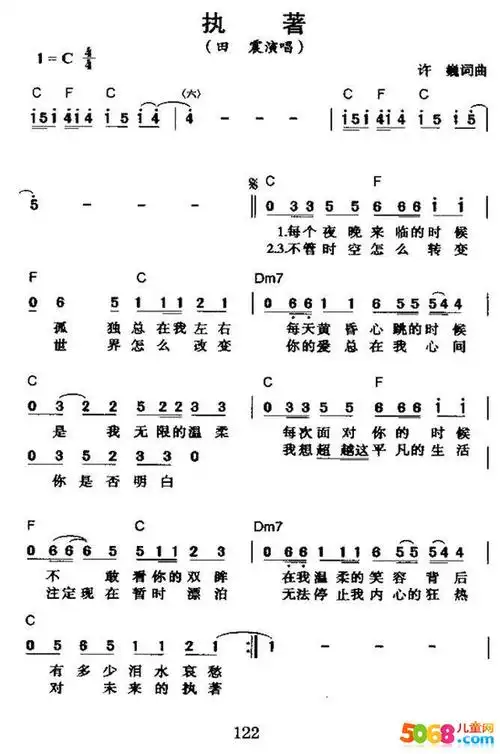 田震《执着》简谱(收录专辑《野花》中)