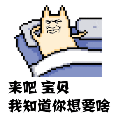 黄瓜_男朋友表情