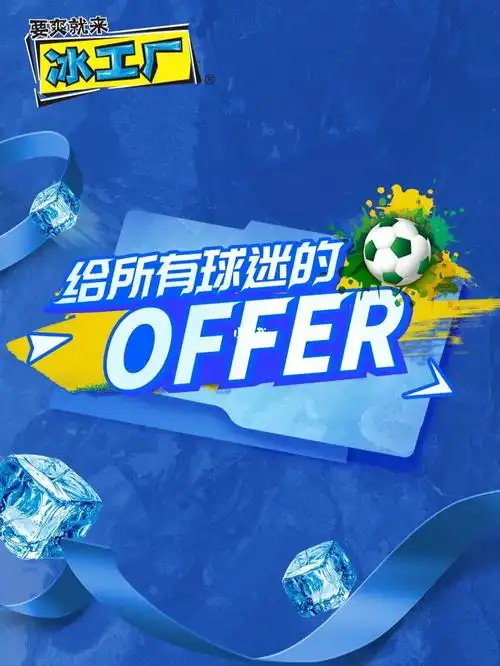 即刻前往京东pop店搜索【伊利冰淇淋旗舰店】,下单超值冰工厂棒冰吧