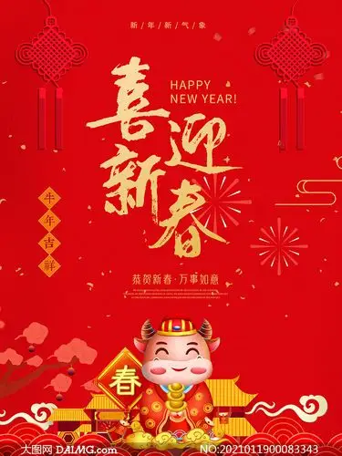 节日海报 > 素材信息        2021新春迎财神宣传海报设计psd素材