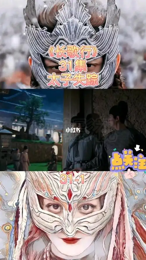 长歌行 31 阿隼长歌 乐嫣皓都_长歌行_影视_动漫