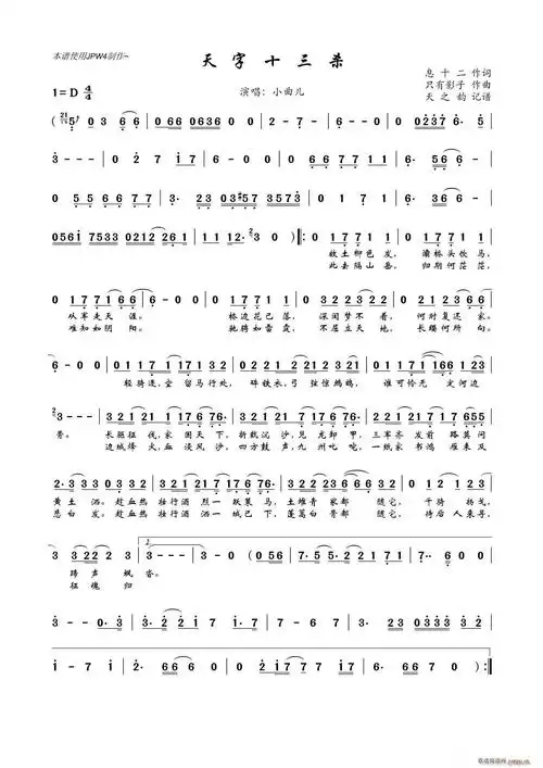 天字十三杀 小曲儿 歌谱简谱网