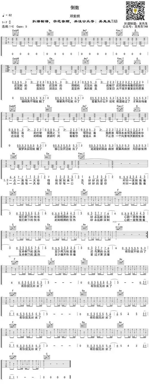 邓紫棋倒数吉他谱c调变调夹五品capo5高清六线谱流行歌曲吉他谱子吴