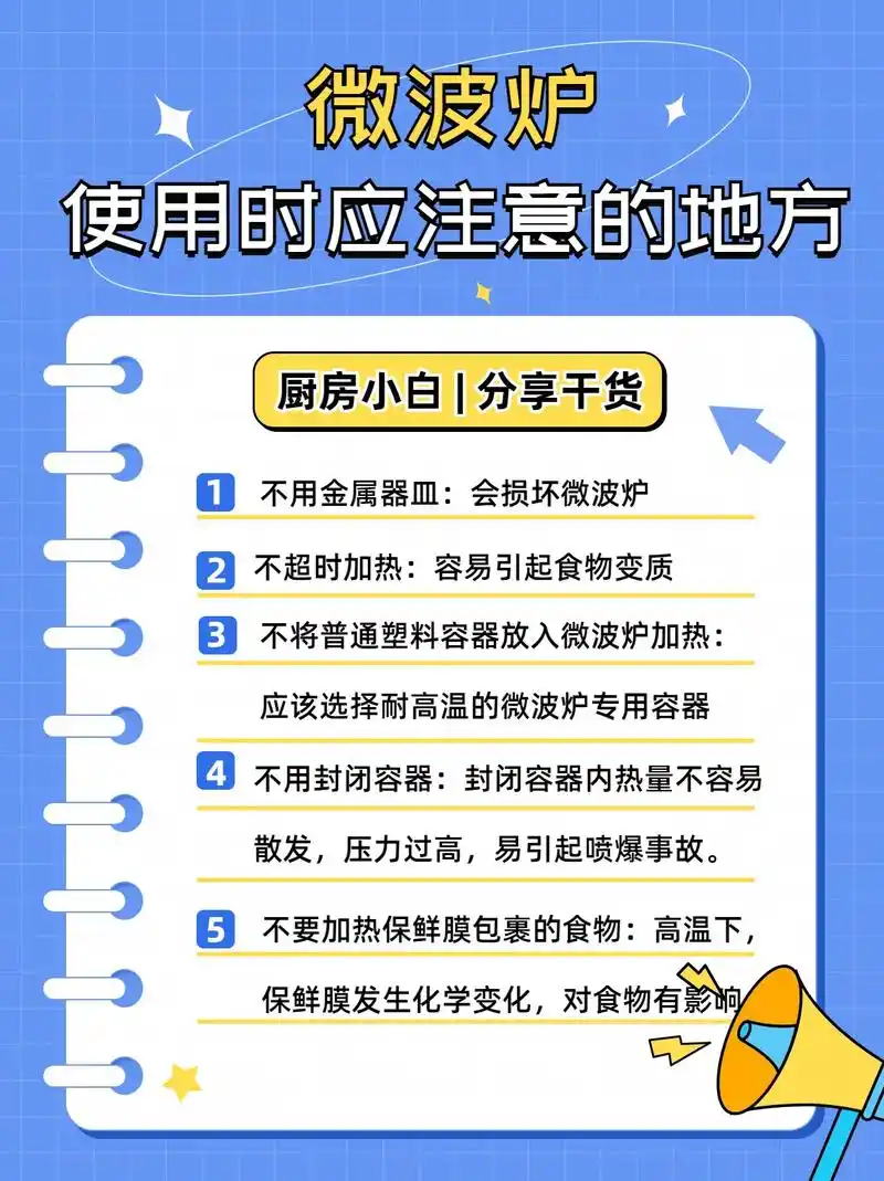 微波炉使用注意事项!厨房小白们快点赞收藏关注一波,更多厨房 - 抖音