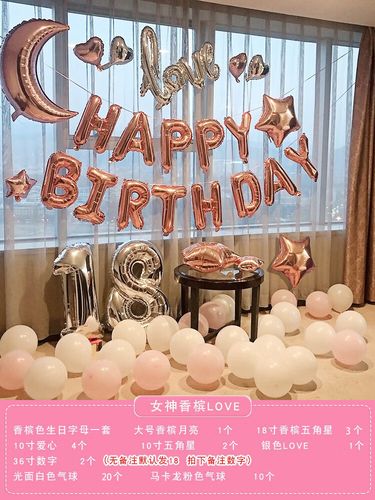 蕾迪熊(leidixiong)生日场景布置礼18周岁女孩派对气球男朋友背景墙