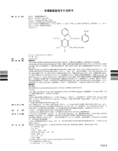 络活喜(苯磺酸氨氯地平片)