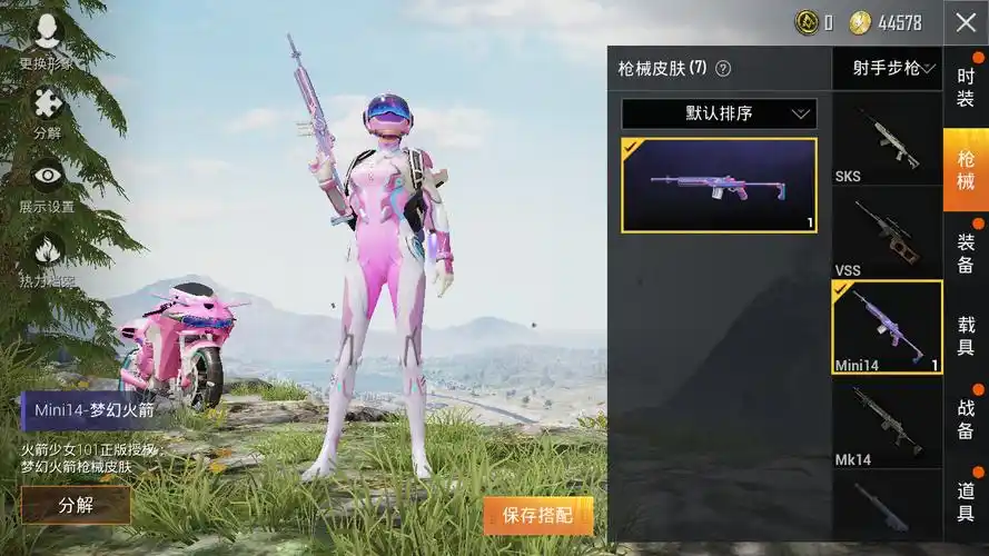 恨意:梦幻火箭全套!摩托车~scarl~98k~mi