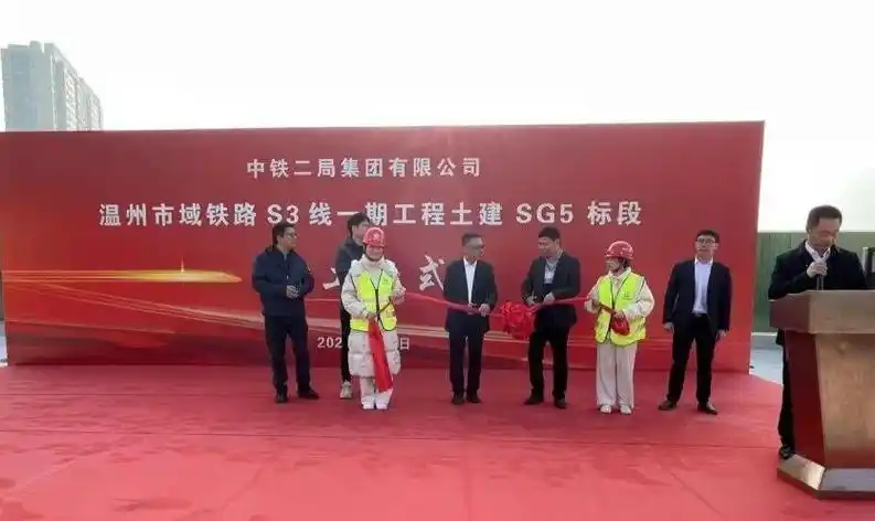 温州市域铁路s3线一期工程土建sg5标段开工