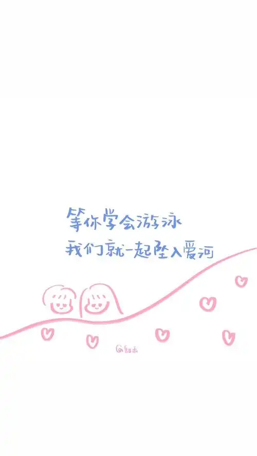 治愈系可爱文字手机壁纸