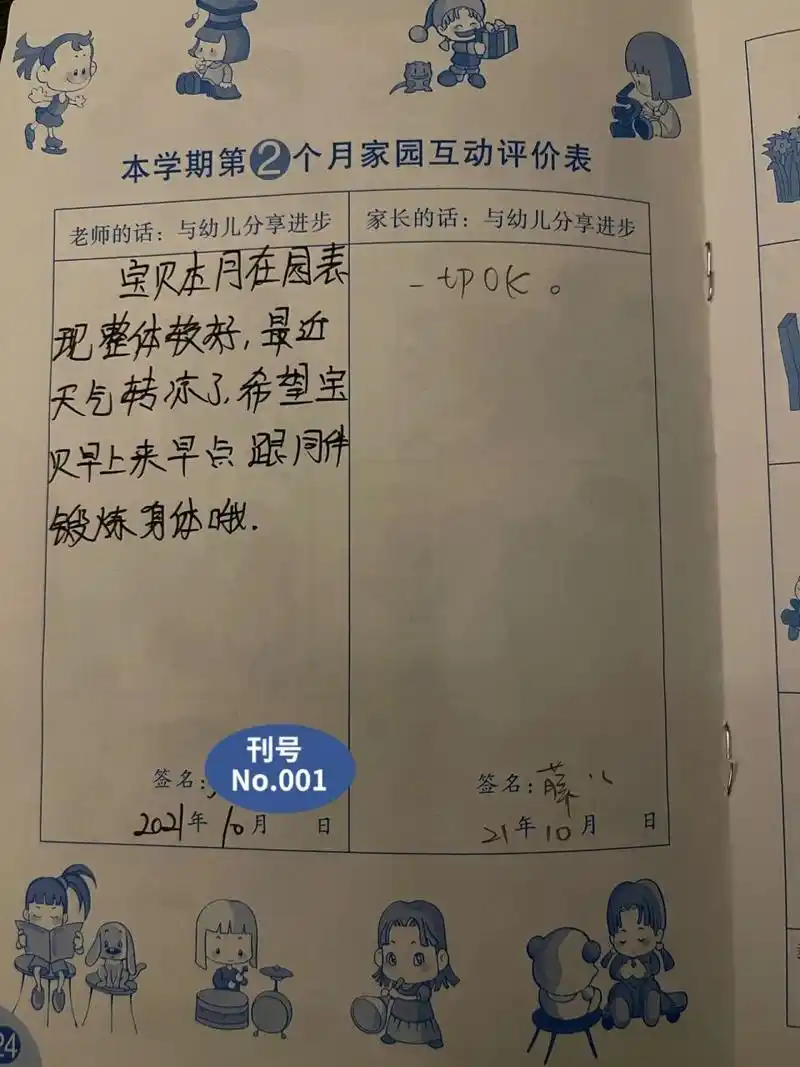 有谁能告诉我这个要怎么写 真的词穷 女儿幼儿园每个星期都要写家园