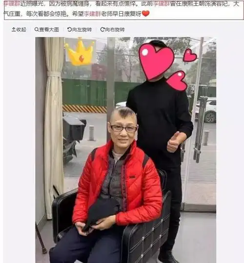 演员李建群去世