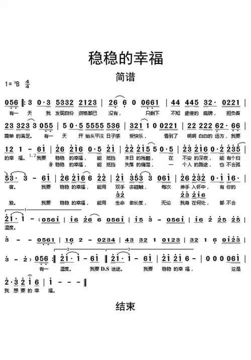 稳稳的幸福歌词简谱第1页