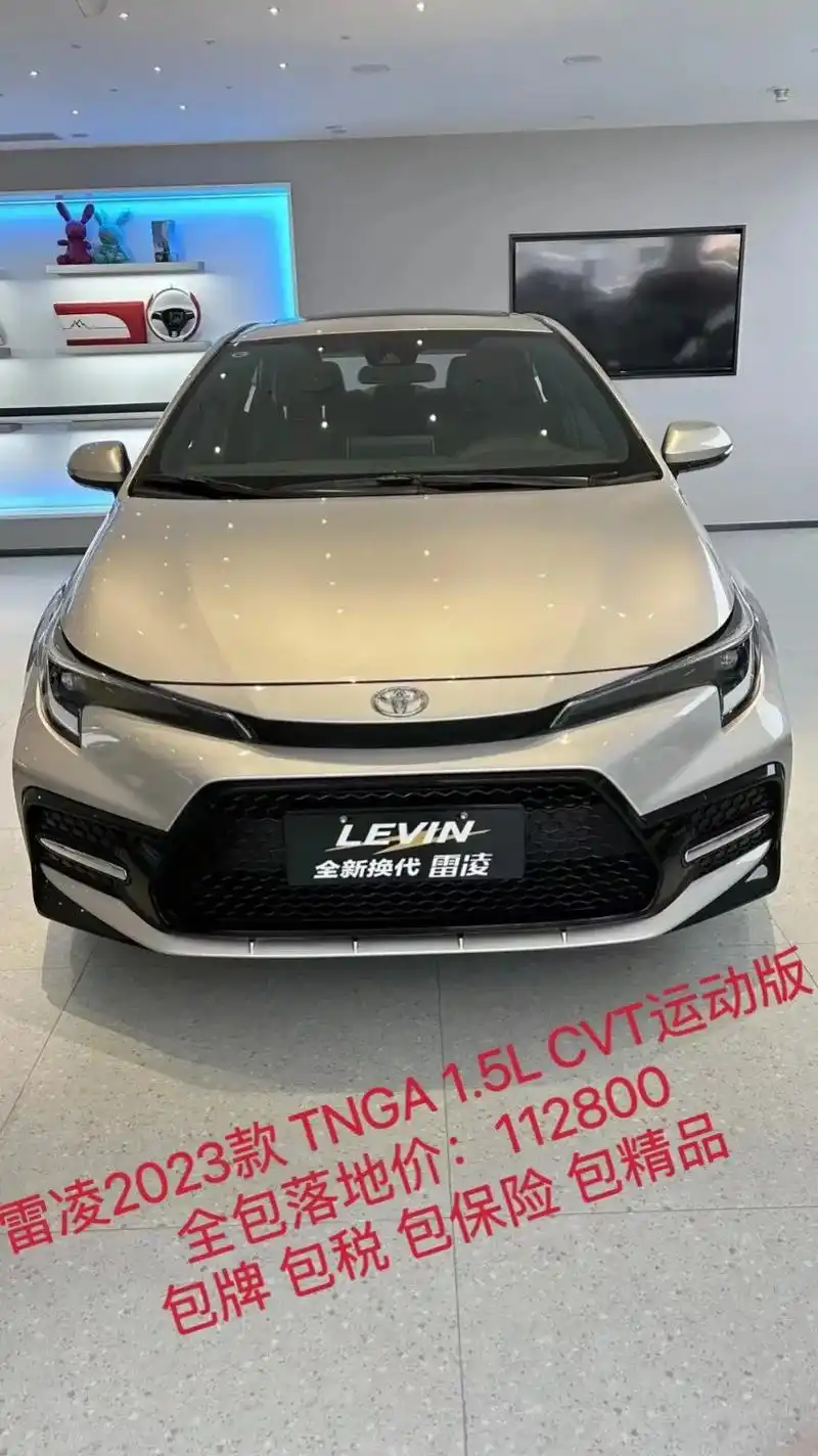 丰田雷凌2023款tnga15lcvt运 - 抖音