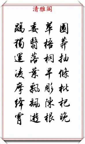 著名书法家胡铁军行书千字文欣赏,笔法秀逸古朴,结体自然纯正