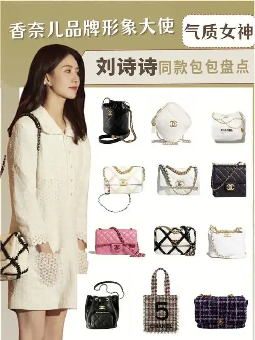 自成一派刘诗诗同款香奈儿包盘点