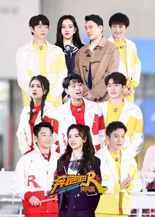 奔跑吧·黄河篇 第2季