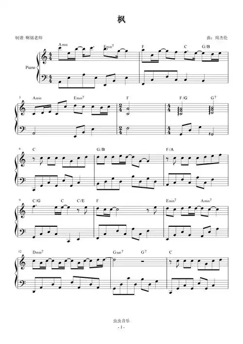 枫c调 最易上手钢琴谱-虫虫钢琴