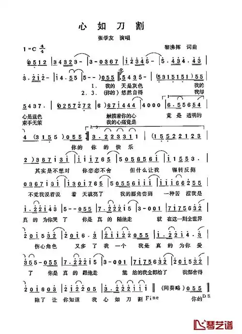 心如刀割简谱 张学友演唱1