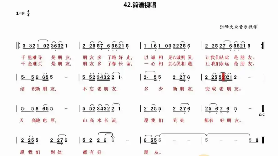 活动  千里难寻是朋友,朋友多了路好走!《永远是朋友》简谱视唱练习!