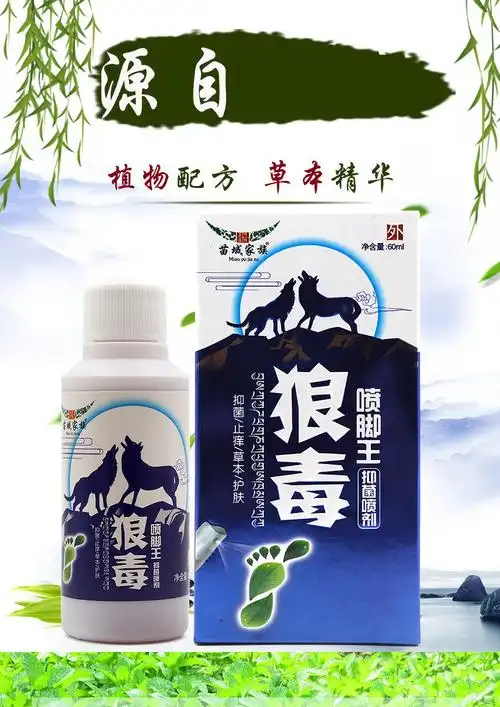 盒抑菌止痒喷雾喷剂脚气喷雾剂脚痒脚臭烂脚丫狼毒喷脚王瘙痒【价格