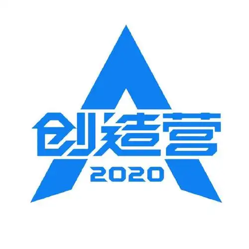 创造营2021小组