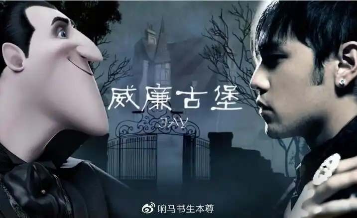 6767影视与音乐解析vol.134:周杰伦《威廉古堡》