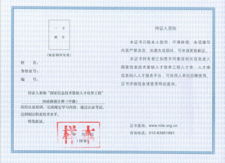 动漫_3d动画设计师(中级)