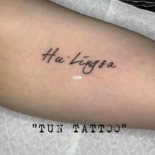 台州三门屯刺青大臂名字字母拼音纹身