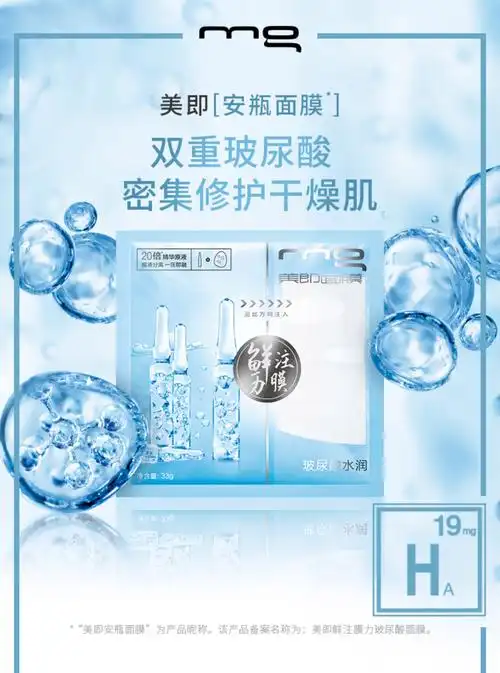 mg美即安瓶面膜玻尿酸精华补水保湿夏季女官方旗舰店正品20片