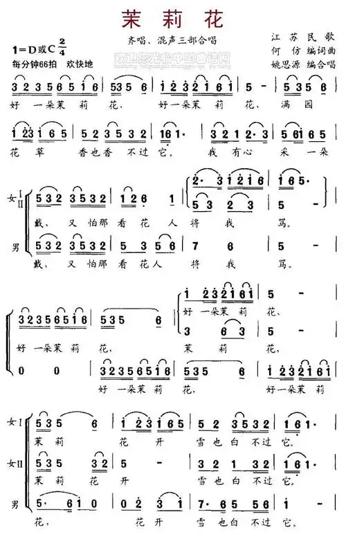 茉莉花(姚思源编合唱)_茉莉花(姚思源编合唱)简谱_茉莉花(姚思源编