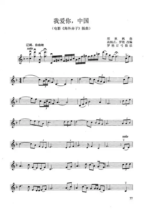 我爱你中国小提琴曲谱琴类pdf