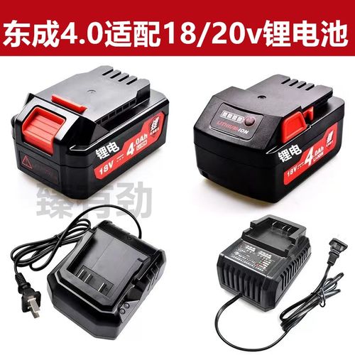东成dca/dcpb18e电动扳手18v4.0ah  20v  ffcl20-01锂电池充电器
