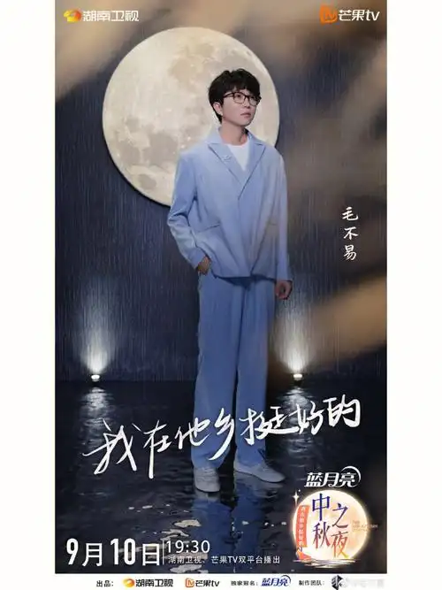 毛不易我们把这衣服焊在身上吧