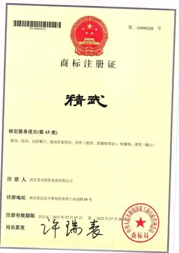 精武商标43类合法持有人,谨防假冒伪劣,正宗精武唯一商标合格者.