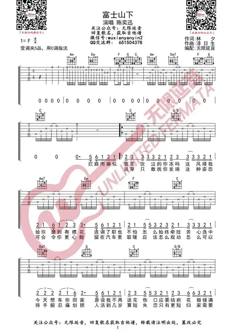 富士山下吉他谱 #富士山下陈奕迅 #富士山下  - 抖音