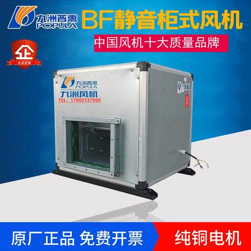 bf柜式离心风机220v静音风柜新风排风工业380v排烟风机箱