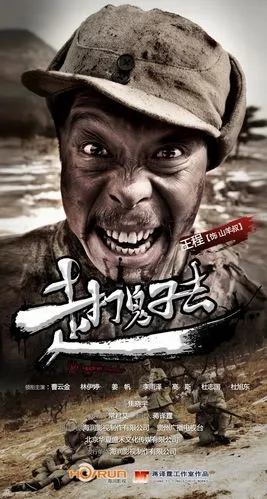 走,打鬼子去分集剧情介绍_(第1~32全集,大结局)【电视剧】_风尚中国网