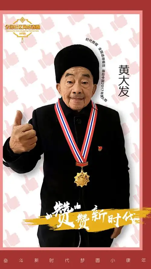 时代楷模,全国道德模范,感动中国2017年度人物黄大发 图片来源:魏汉